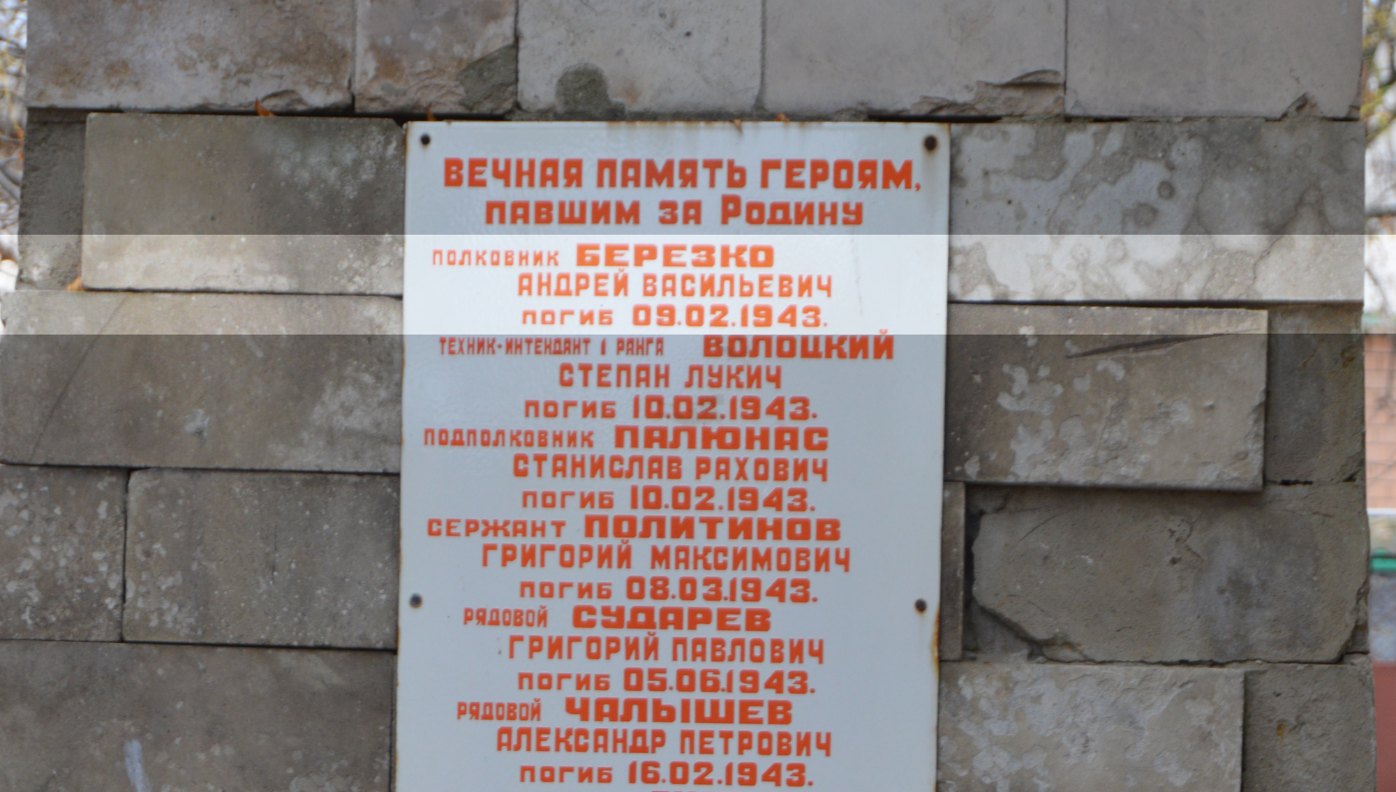 Легенда о полковнике Берёзко. Предисловие