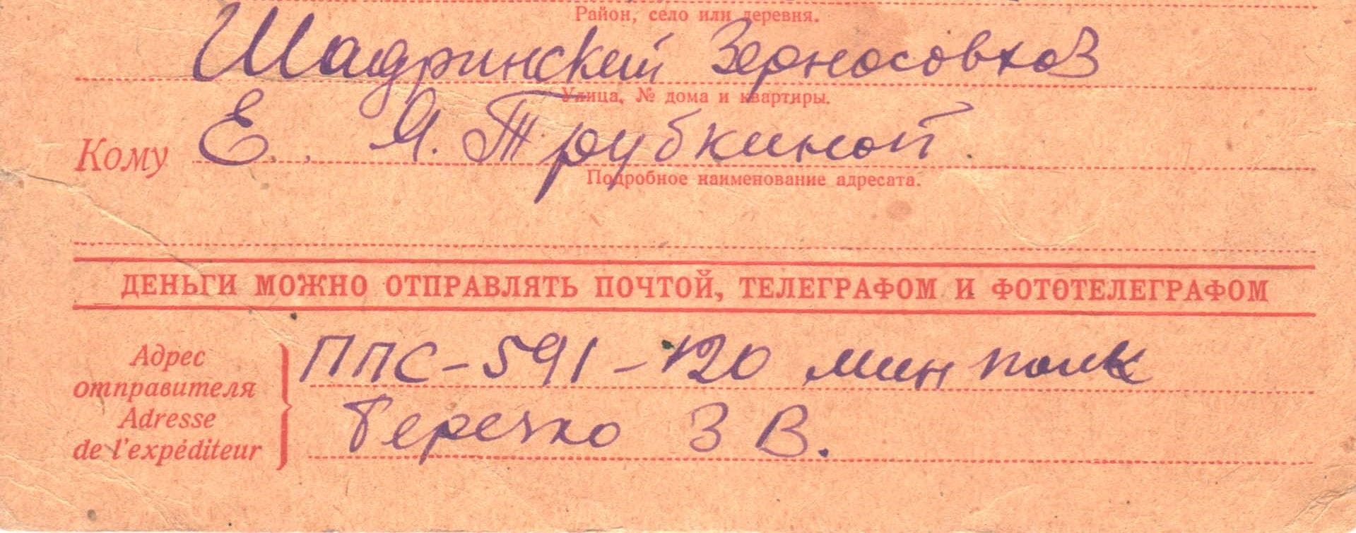 Между строчек ВОВ #3: 1-й тип фронтовых адресов – п.п.с. + наименование части