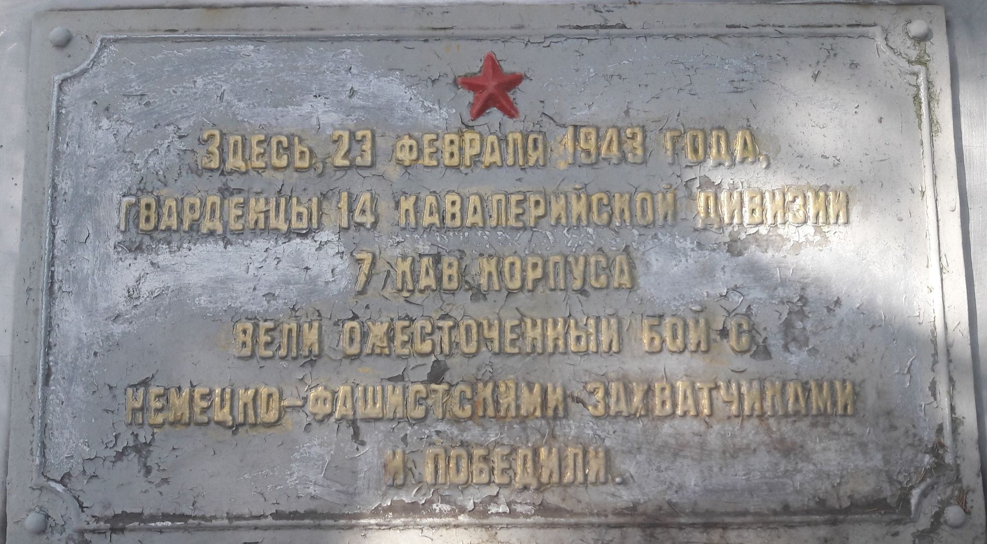 Тайна высоты 240,8