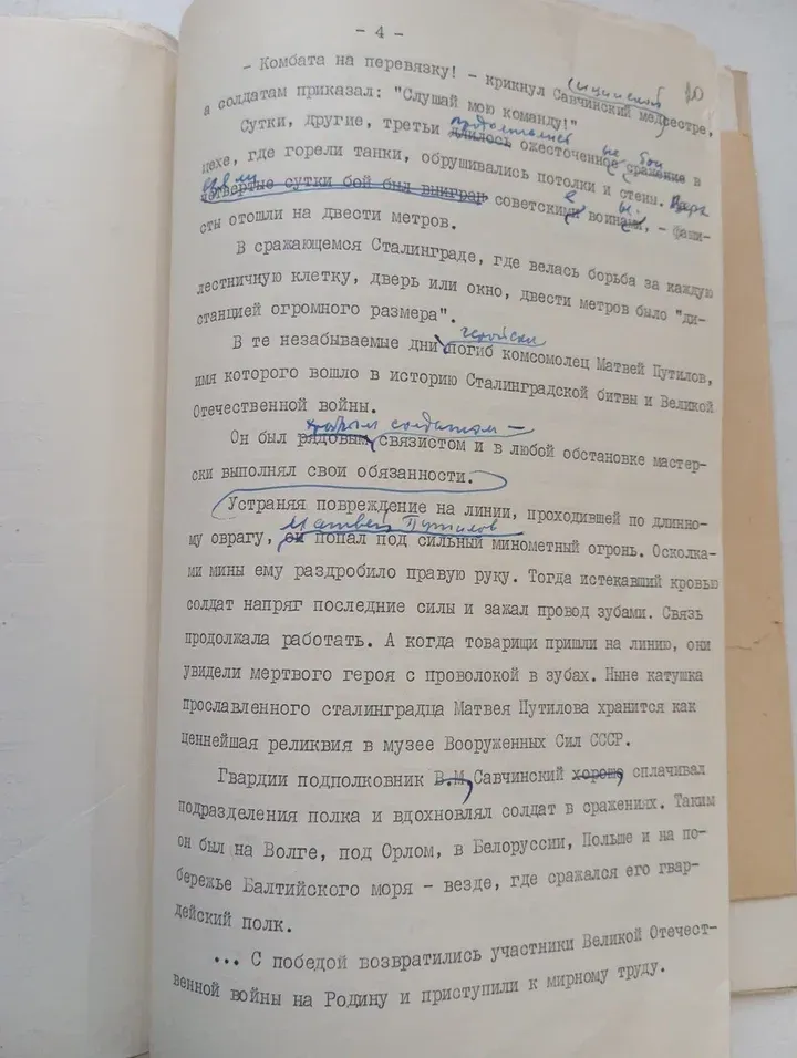 В поисках летописца гуртьевской дивизии