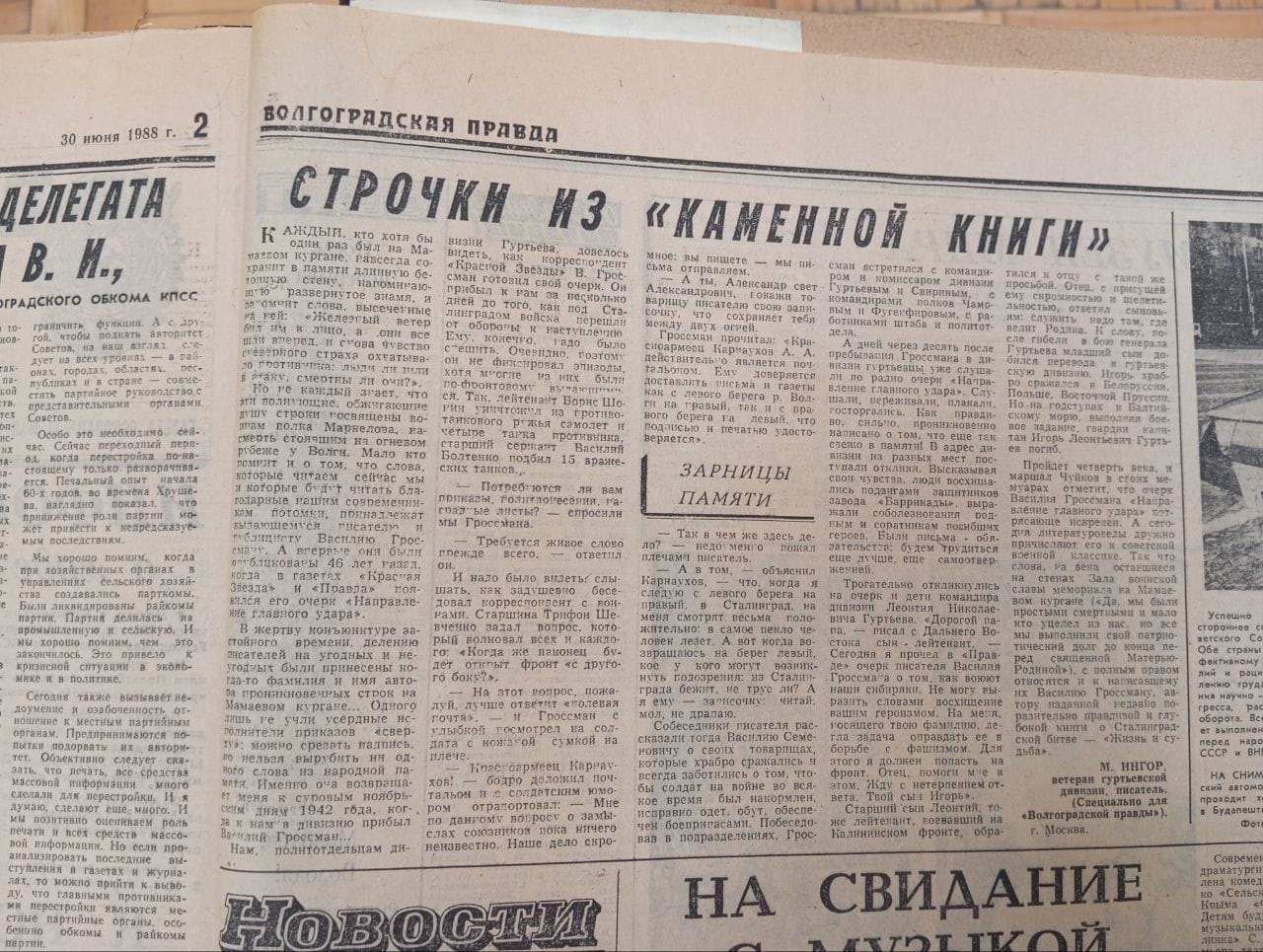 Первоисточник: Ингор М.Л. "Строчки из «каменной книги»"