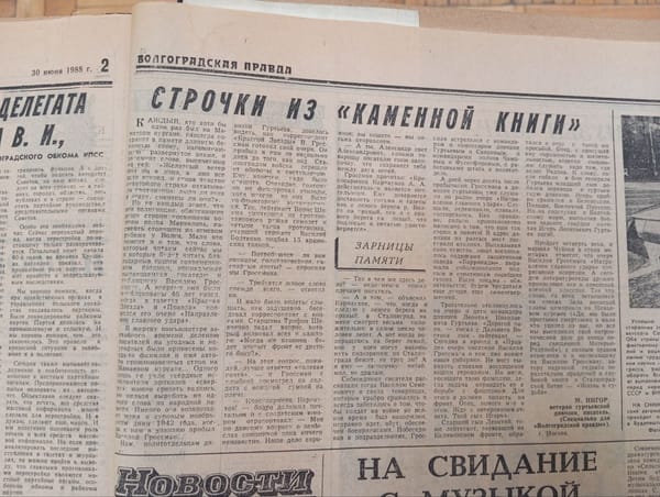 Первоисточник: Ингор М.Л. "Строчки из «каменной книги»"
